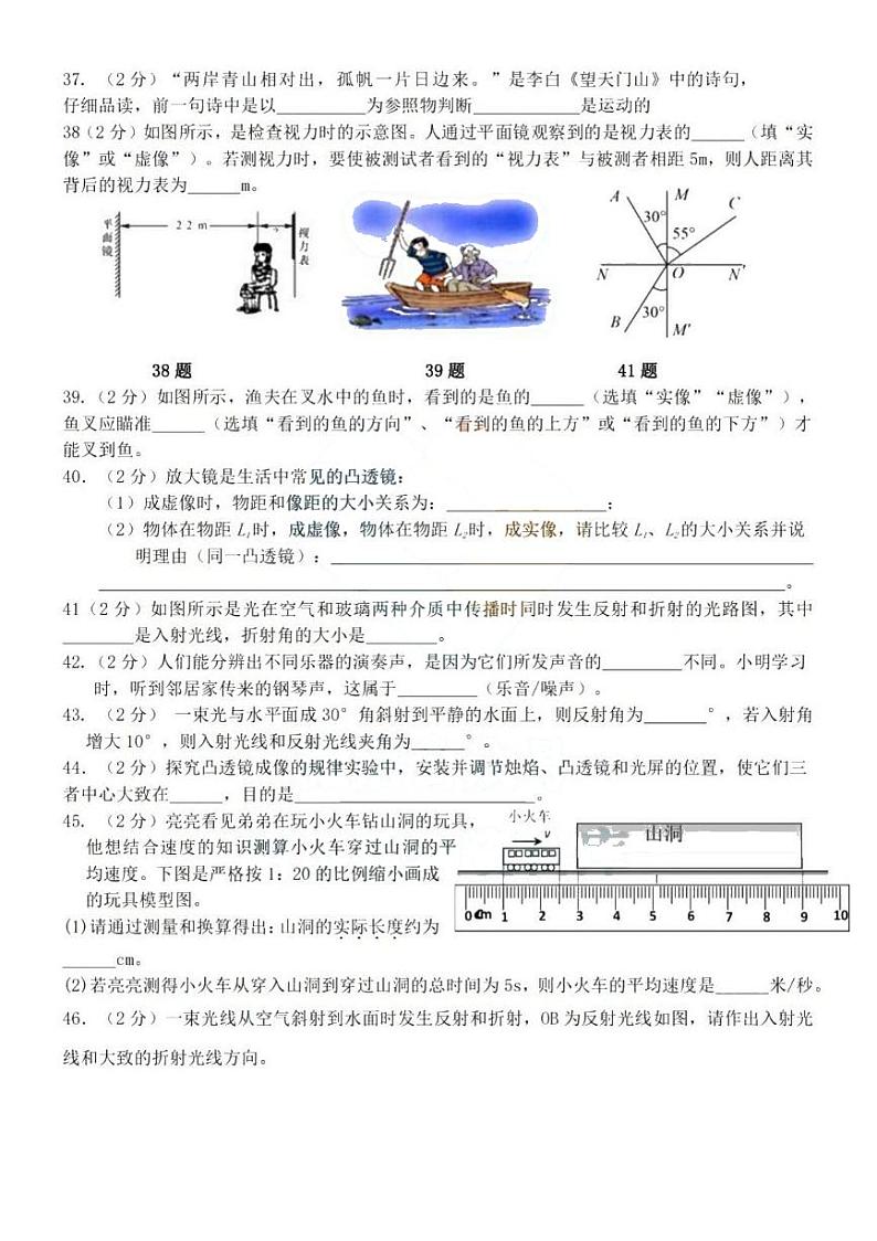 黑龙江省哈尔滨市萧红中学2023-2024学年+八年级上学期期中考试物理试卷03