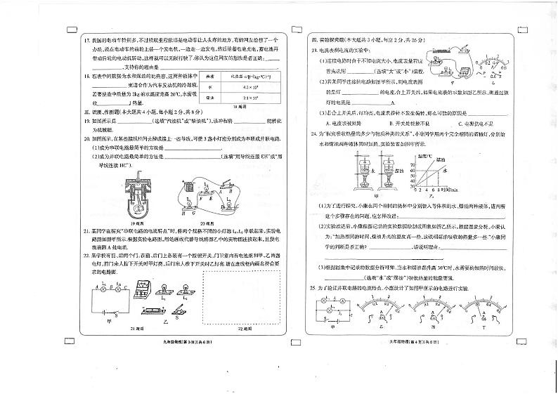 甘肃省庆阳市镇原县2023-2024学年九年级上学期期中考试物理试题第2页