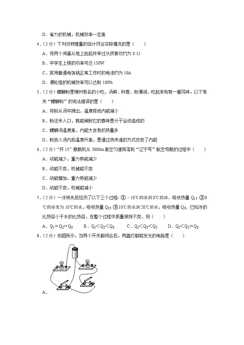 江苏省南京市联合体2023-2024学年九年级上学期期中物理模拟练习试卷第2页