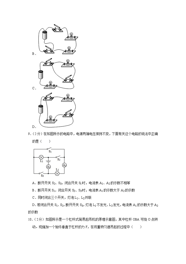 江苏省南京市联合体2023-2024学年九年级上学期期中物理模拟练习试卷第3页
