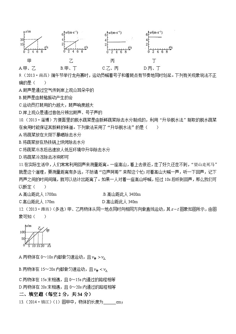 河南省信阳市罗山县彭新镇一中2023-2024学年八年级上学期11月期中物理试题第2页
