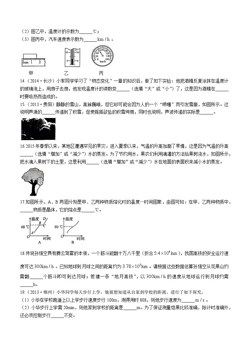 河南省信阳市罗山县彭新镇一中2023-2024学年八年级上学期11月期中物理试题第3页
