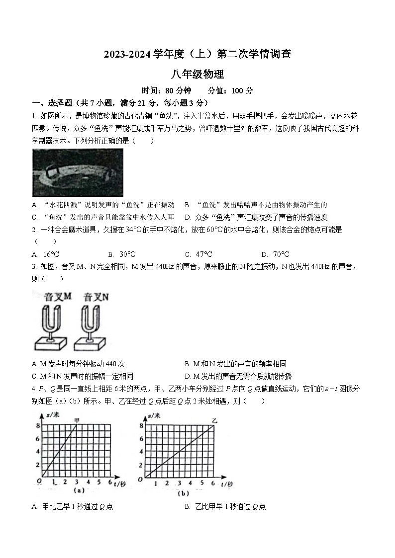 广东省汕头市潮南阳光实验学校2023-2024学年八年级上学期期中质量检测物理试卷第1页
