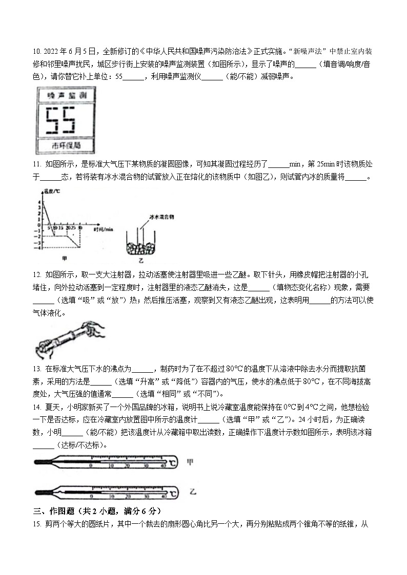 广东省汕头市潮南阳光实验学校2023-2024学年八年级上学期期中质量检测物理试卷第3页