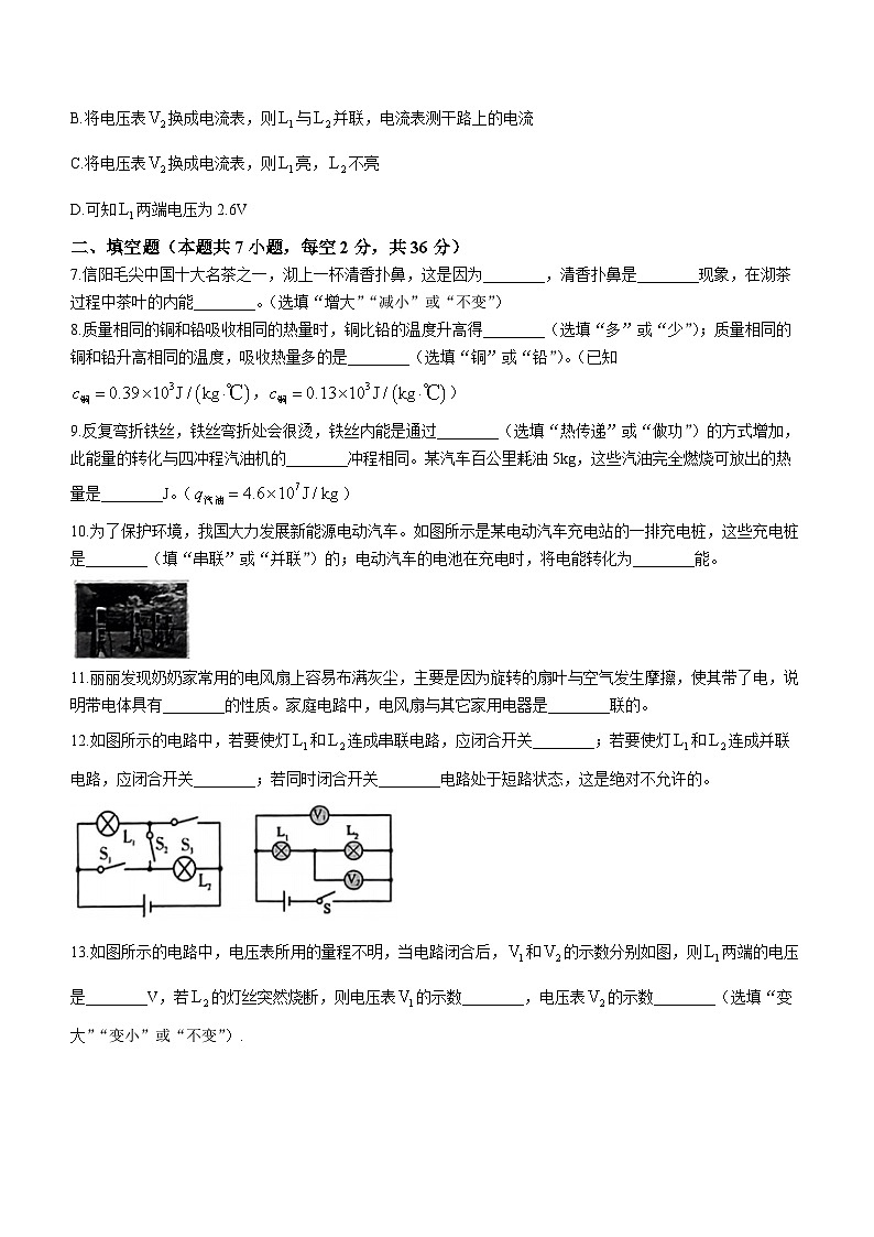 甘肃省定西市安定区等2地2023-2024学年九年级上学期11月期中物理试题第2页