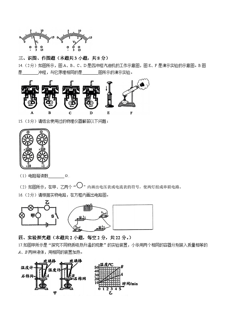 甘肃省定西市安定区等2地2023-2024学年九年级上学期11月期中物理试题第3页