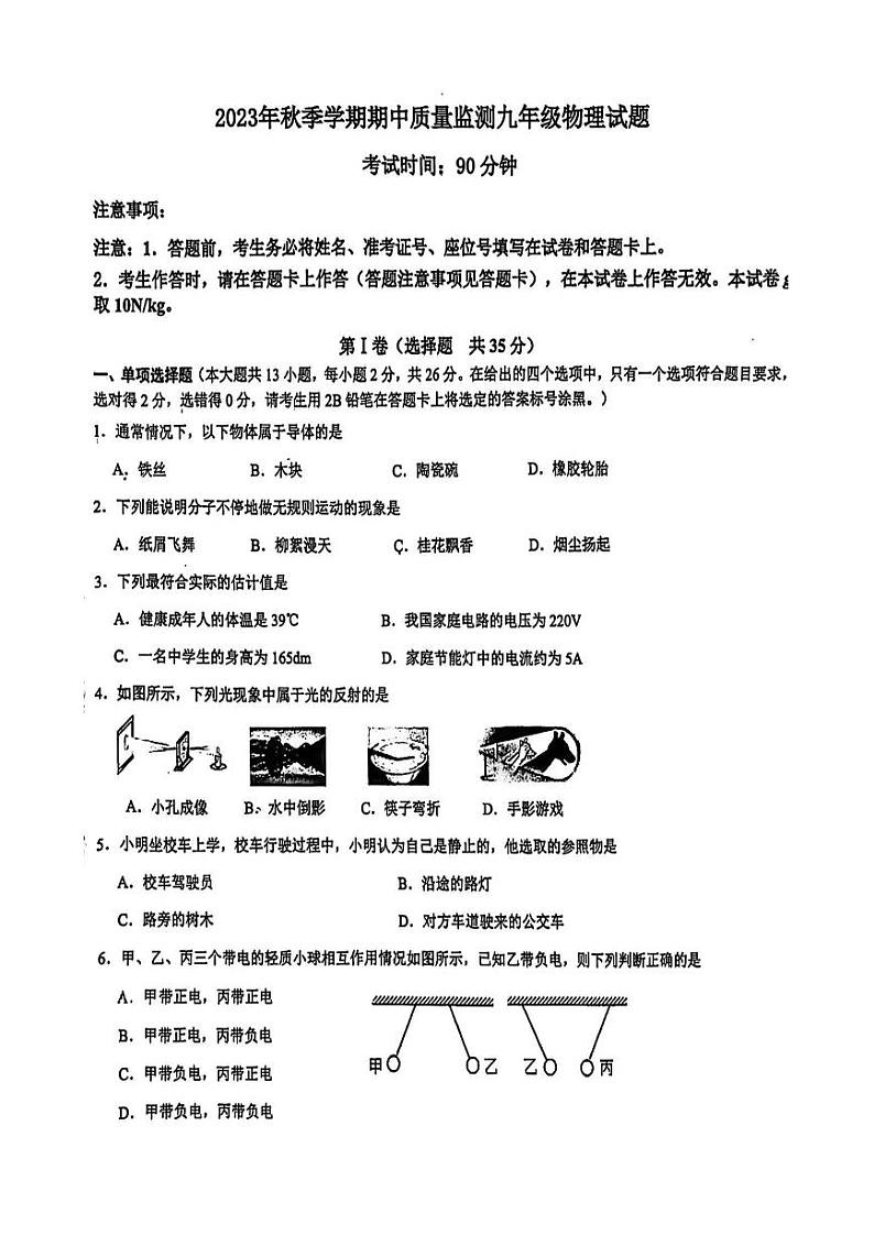 广西壮族自治区南宁市青秀区2023-2024学年九年级上学期11月期中物理试题第1页