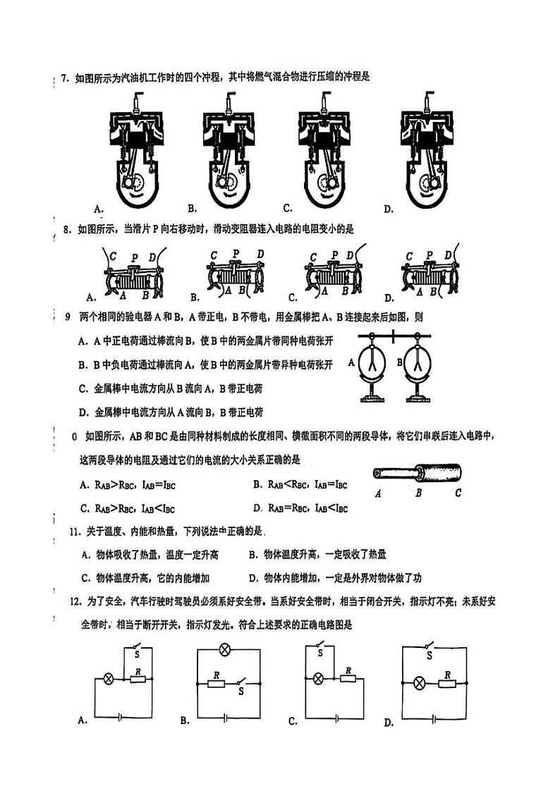 广西壮族自治区南宁市青秀区2023-2024学年九年级上学期11月期中物理试题第2页