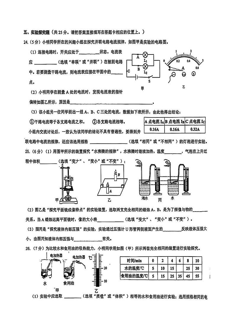 广西壮族自治区南宁市青秀区2023-2024学年九年级上学期11月期中物理试题第3页