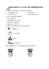 河北省保定市2023年九年级上学期物理期中考试试卷(附答案）