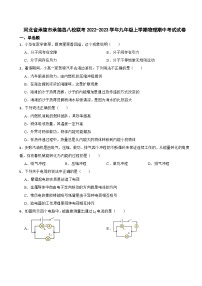 河北省承德市2023年九年级上学期物理期中考试试卷(附答案）