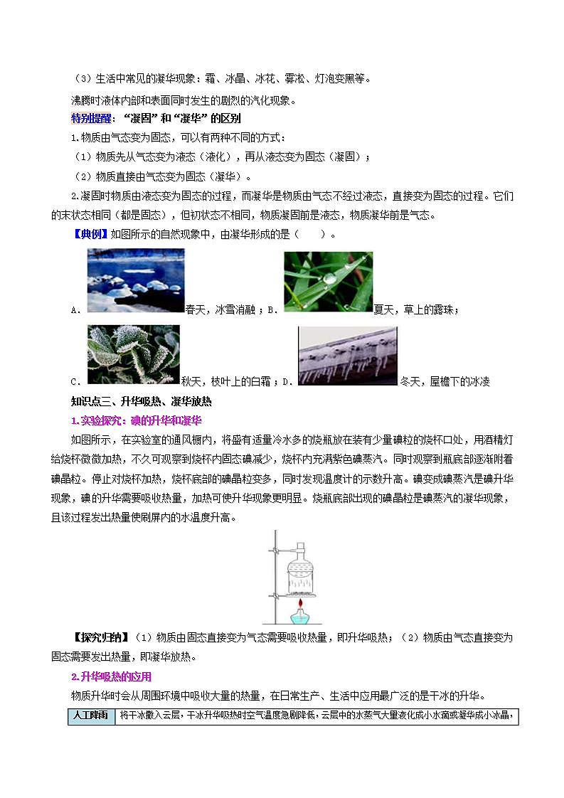人教版物理八年级上册同步精品讲义3.4 升华和凝华（原卷版）第3页