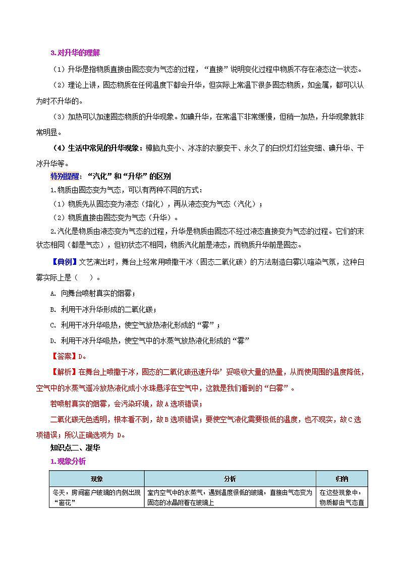 人教版物理八年级上册同步精品讲义3.4 升华和凝华（教师版）第2页