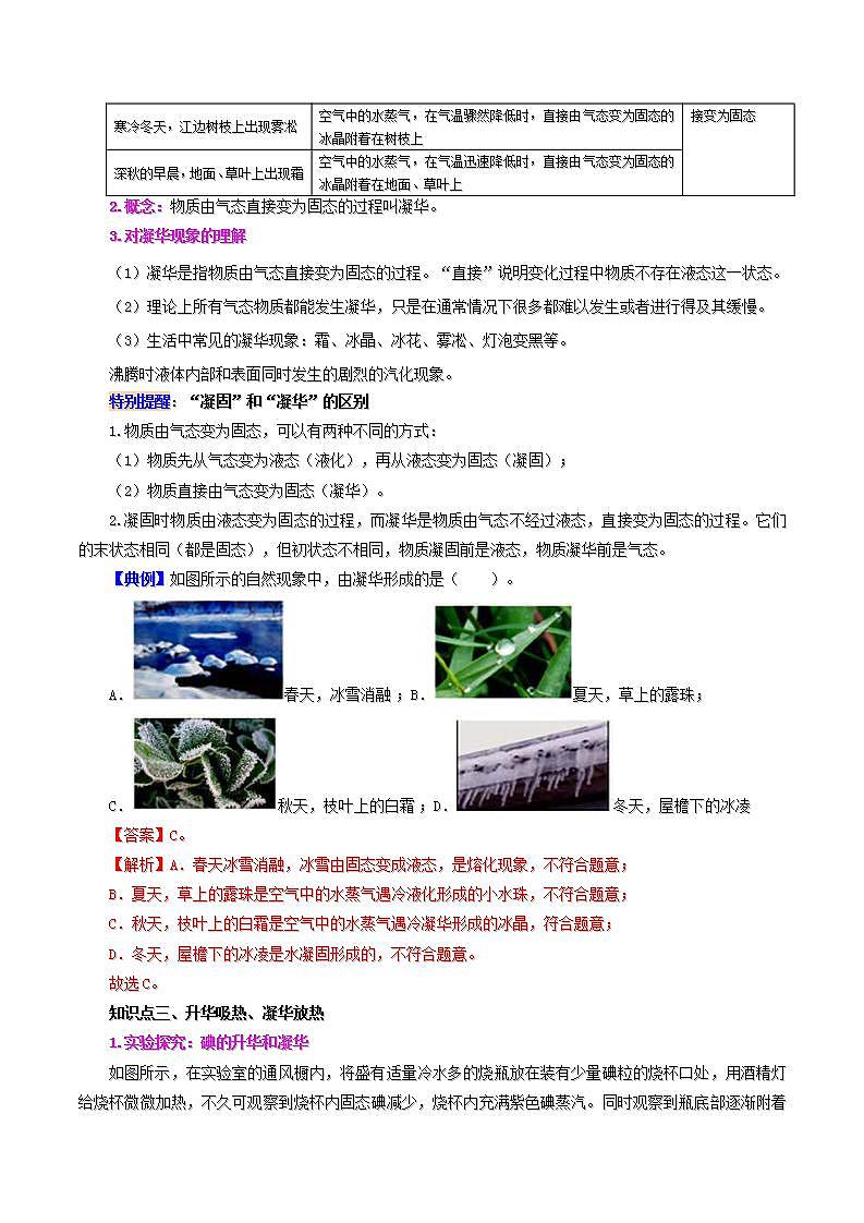 人教版物理八年级上册同步精品讲义3.4 升华和凝华（教师版）第3页