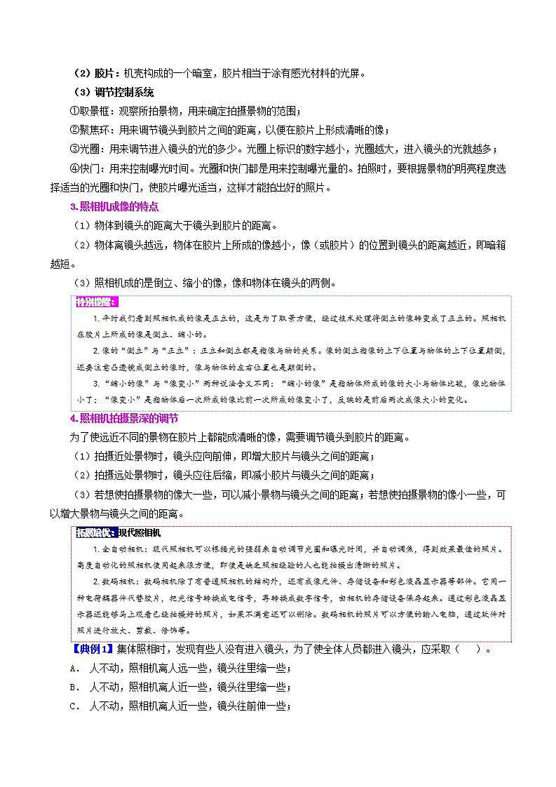 人教版物理八年级上册同步精品讲义5.2 生活中的透镜（原卷版）第2页