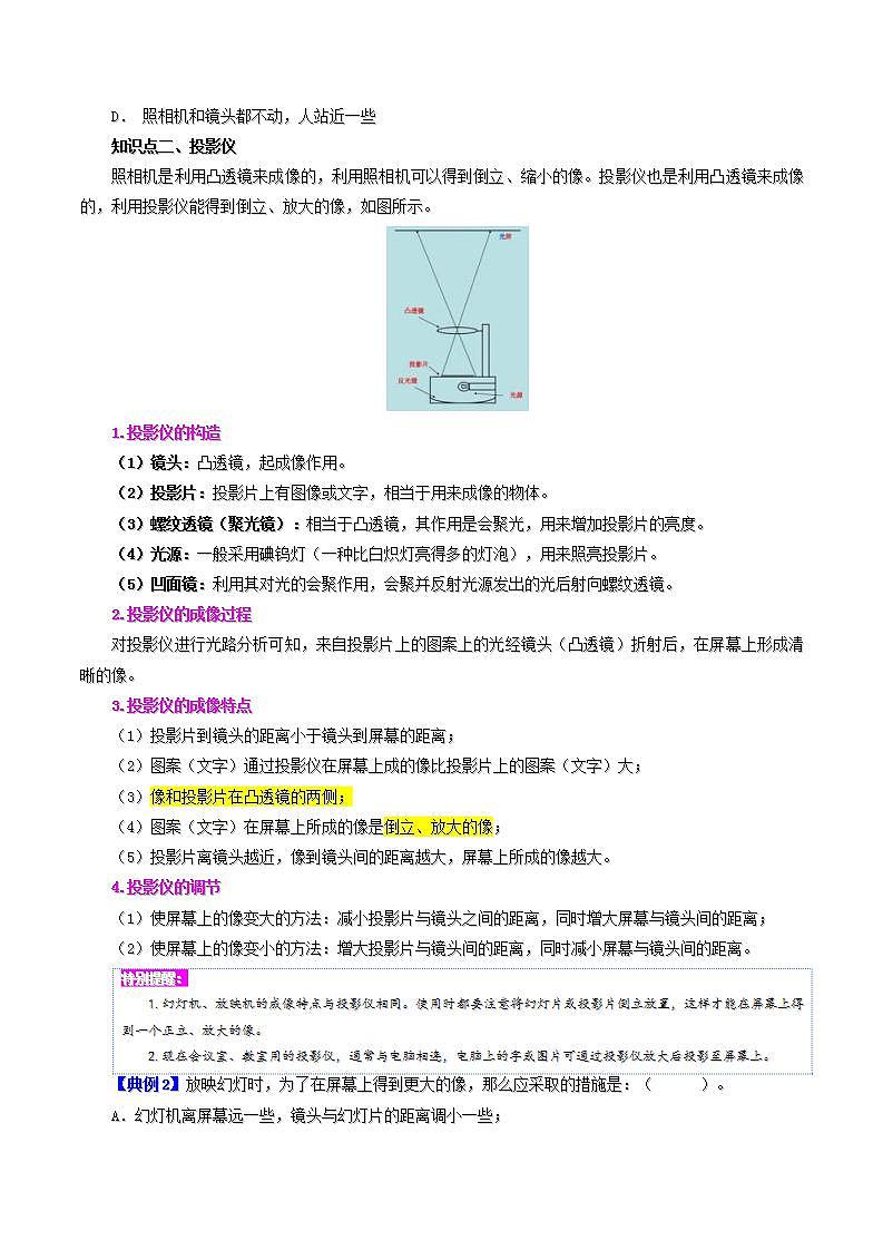 人教版物理八年级上册同步精品讲义5.2 生活中的透镜（原卷版）第3页
