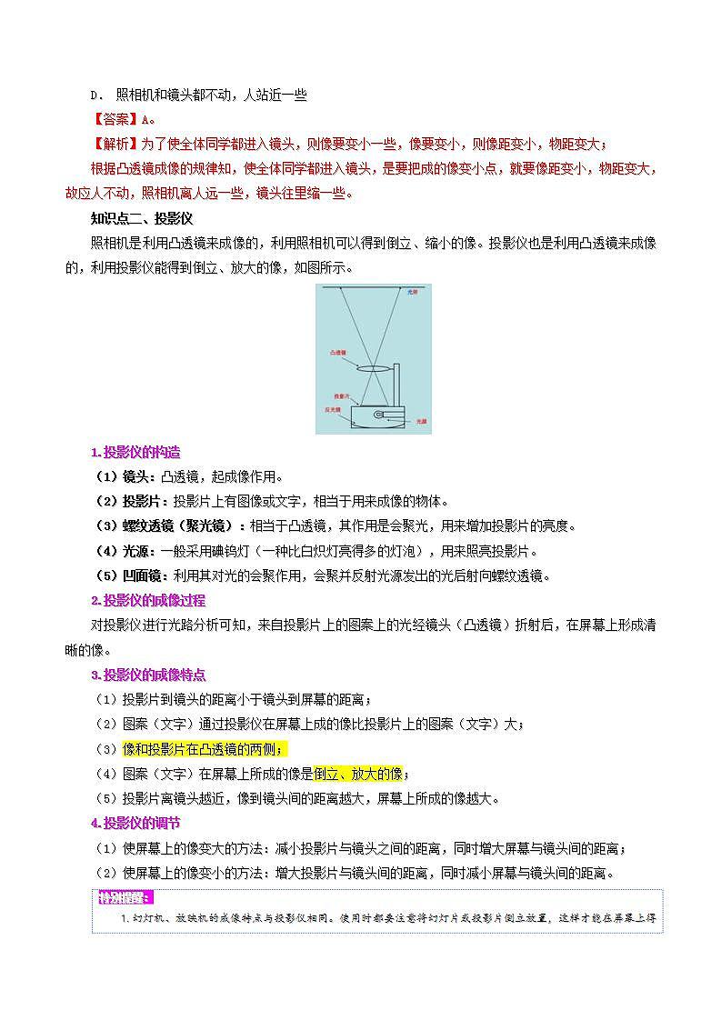 人教版物理八年级上册同步精品讲义5.2 生活中的透镜（教师版）第3页