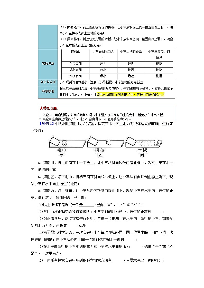 人教版物理八年级下册同步精品讲义8.1 牛顿第一定律（2份打包，原卷版+教师版）02