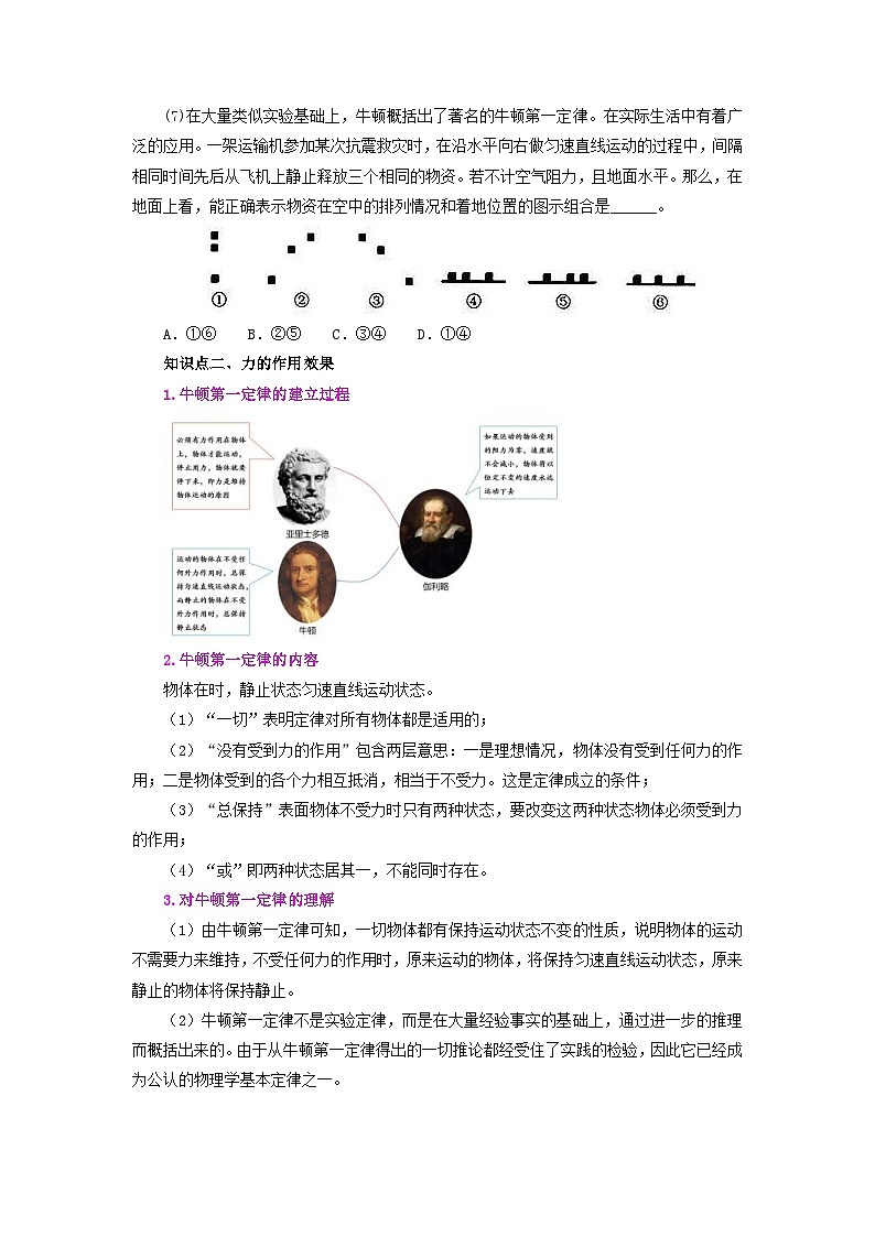 人教版物理八年级下册同步精品讲义8.1 牛顿第一定律（2份打包，原卷版+教师版）03