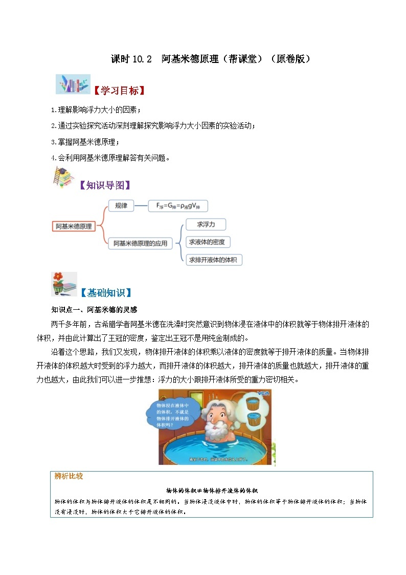 人教版物理八年级下册同步精品讲义10.2 阿基米德原理（2份打包，原卷版+教师版）01