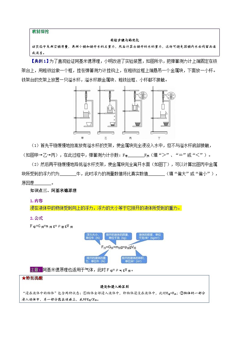 人教版物理八年级下册同步精品讲义10.2 阿基米德原理（原卷版）第3页