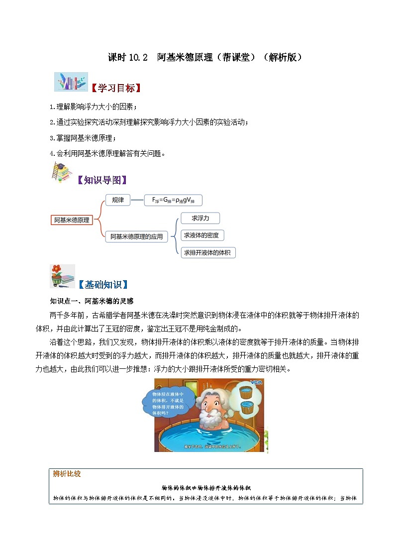 人教版物理八年级下册同步精品讲义10.2 阿基米德原理（教师版）第1页