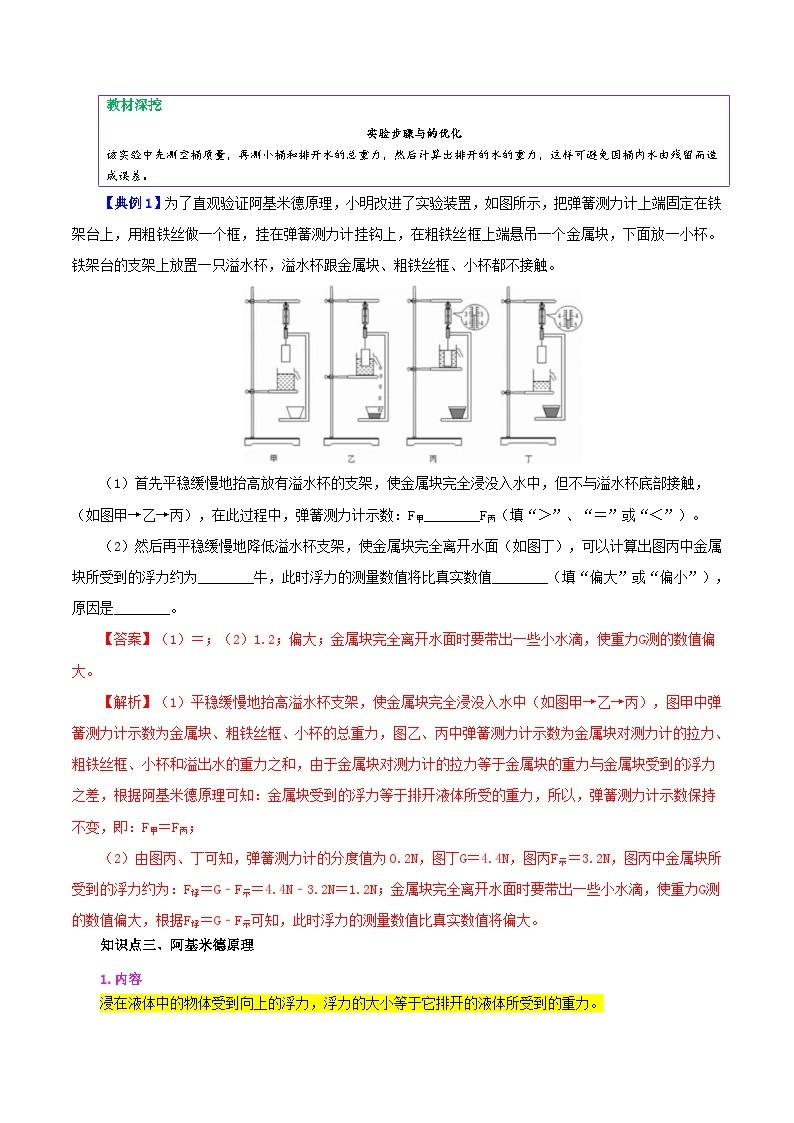 人教版物理八年级下册同步精品讲义10.2 阿基米德原理（2份打包，原卷版+教师版）03