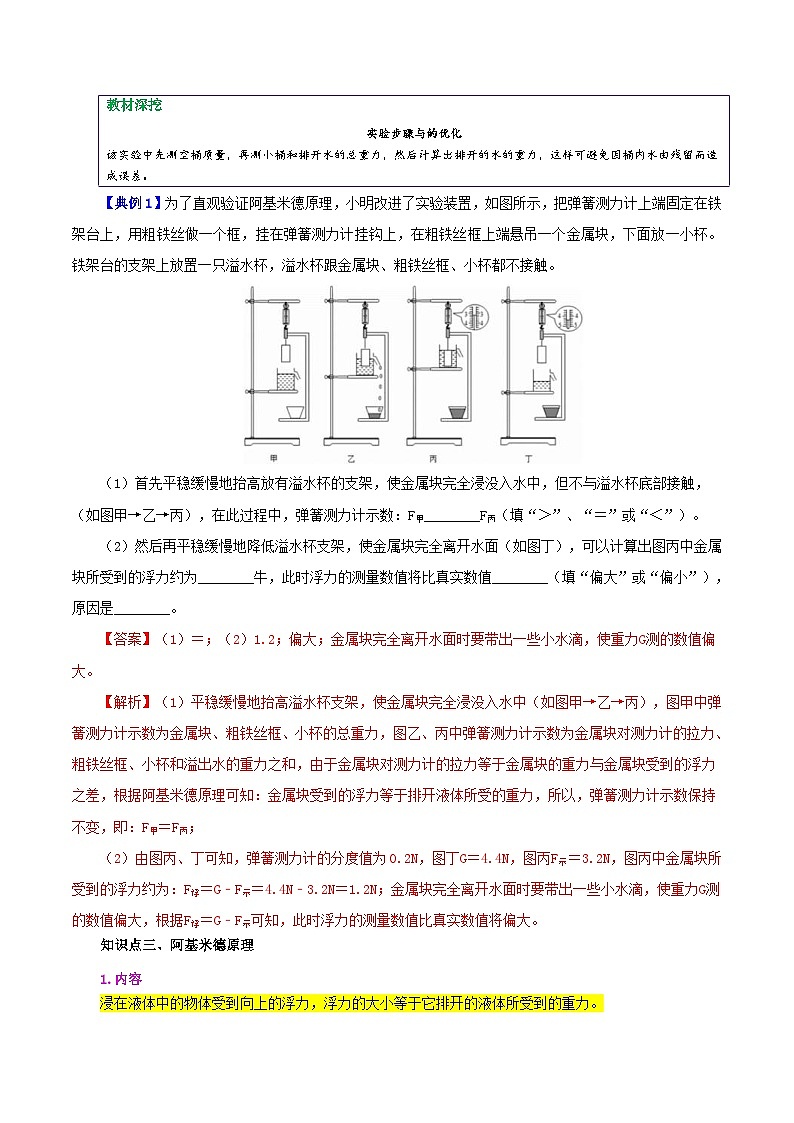人教版物理八年级下册同步精品讲义10.2 阿基米德原理（教师版）第3页