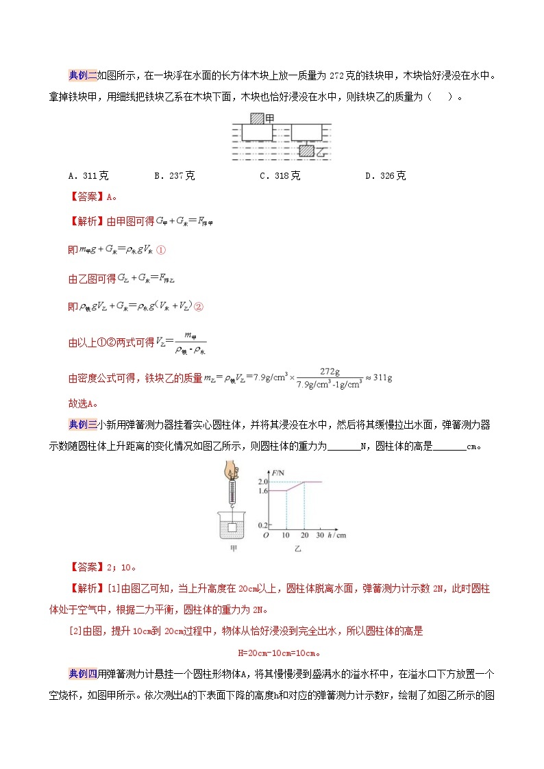 人教版物理八年级下册同步精品讲义10.4 第十章 浮力（复习总结）（2份打包，原卷版+教师版）03