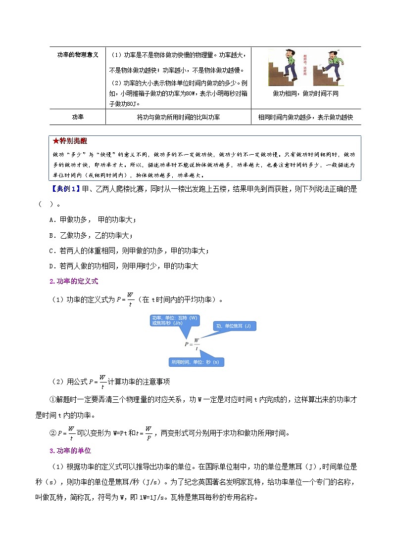 人教版物理八年级下册同步精品讲义11.2 功率（2份打包，原卷版+教师版）02