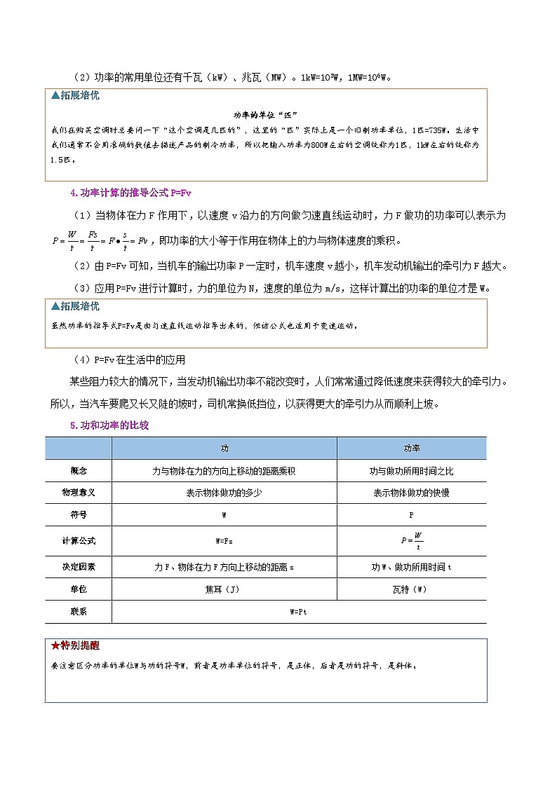 人教版物理八年级下册同步精品讲义11.2 功率（2份打包，原卷版+教师版）03