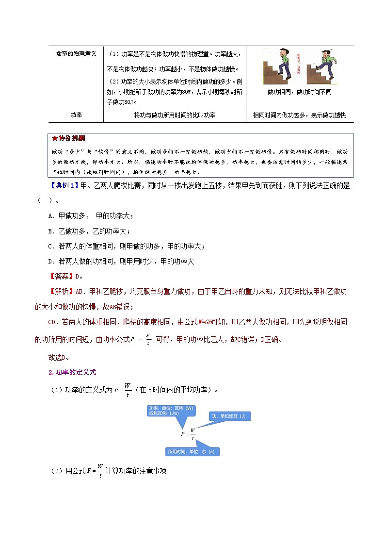 人教版物理八年级下册同步精品讲义11.2 功率（2份打包，原卷版+教师版）02