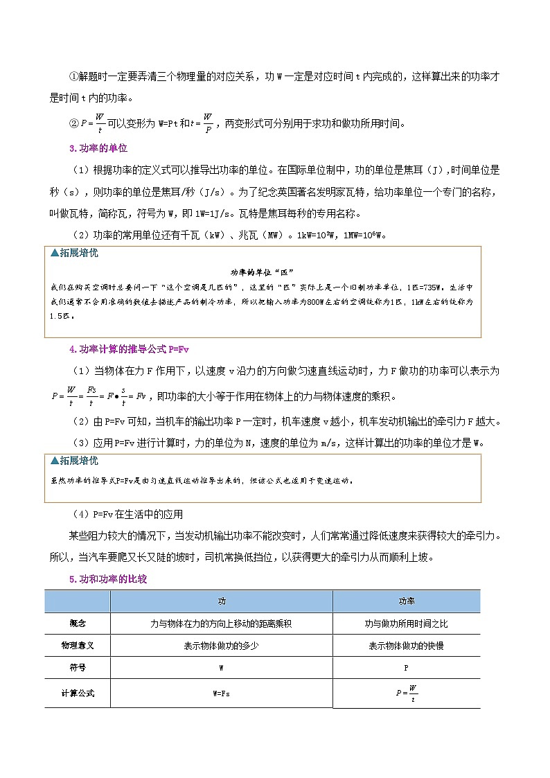 人教版物理八年级下册同步精品讲义11.2 功率（2份打包，原卷版+教师版）03