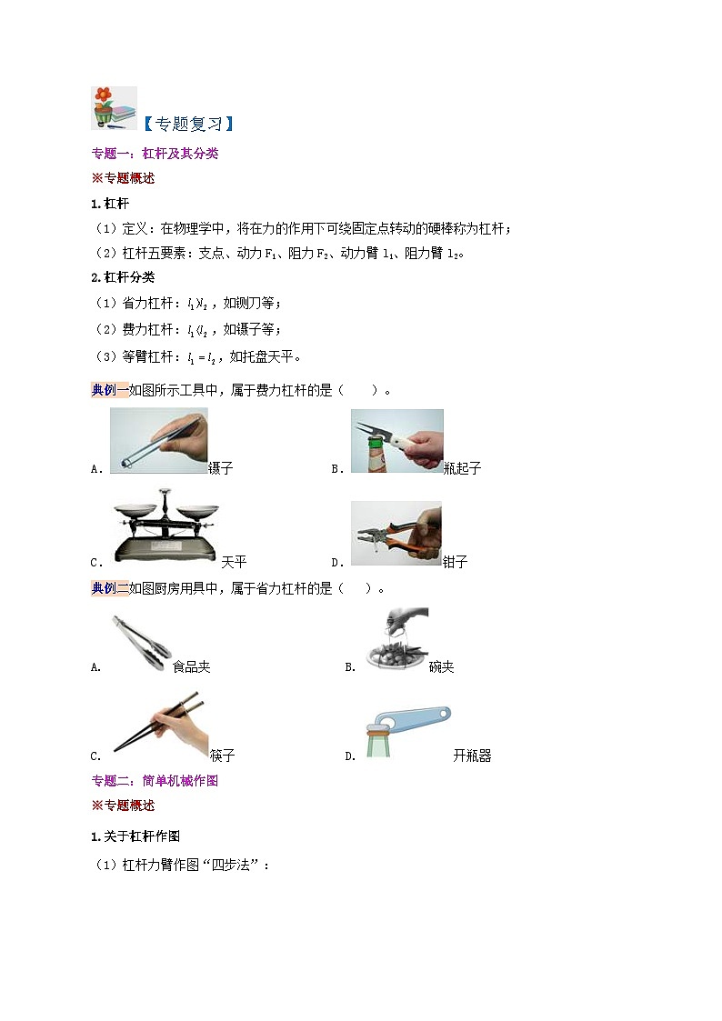 人教版物理八年级下册同步精品讲义12.4 第十二章  简单机械复习总结（原卷版）第2页