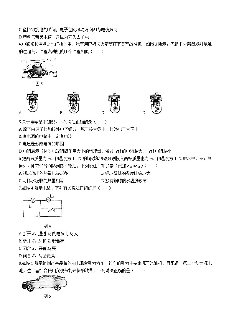 云南省文山壮族苗族自治州丘北县2023-2024学年九年级上学期期中物理试题第2页