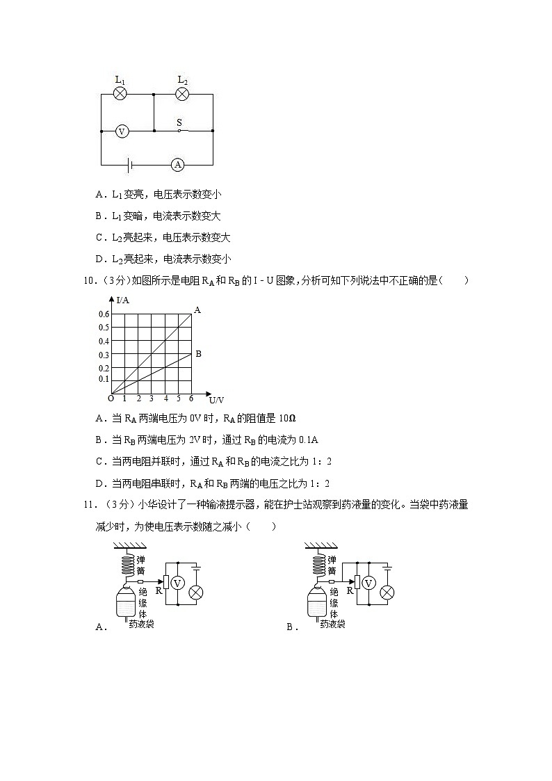 云南省昆明铁路五中2023-2024学年九年级上学期月考物理试卷（11月份）第3页