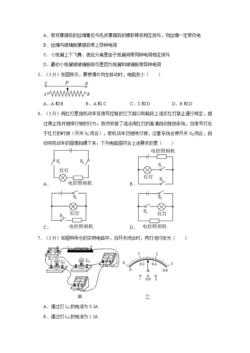 山西省运城市运康中学2023-2024学年九年级上学期月考物理试卷（10月份）第2页