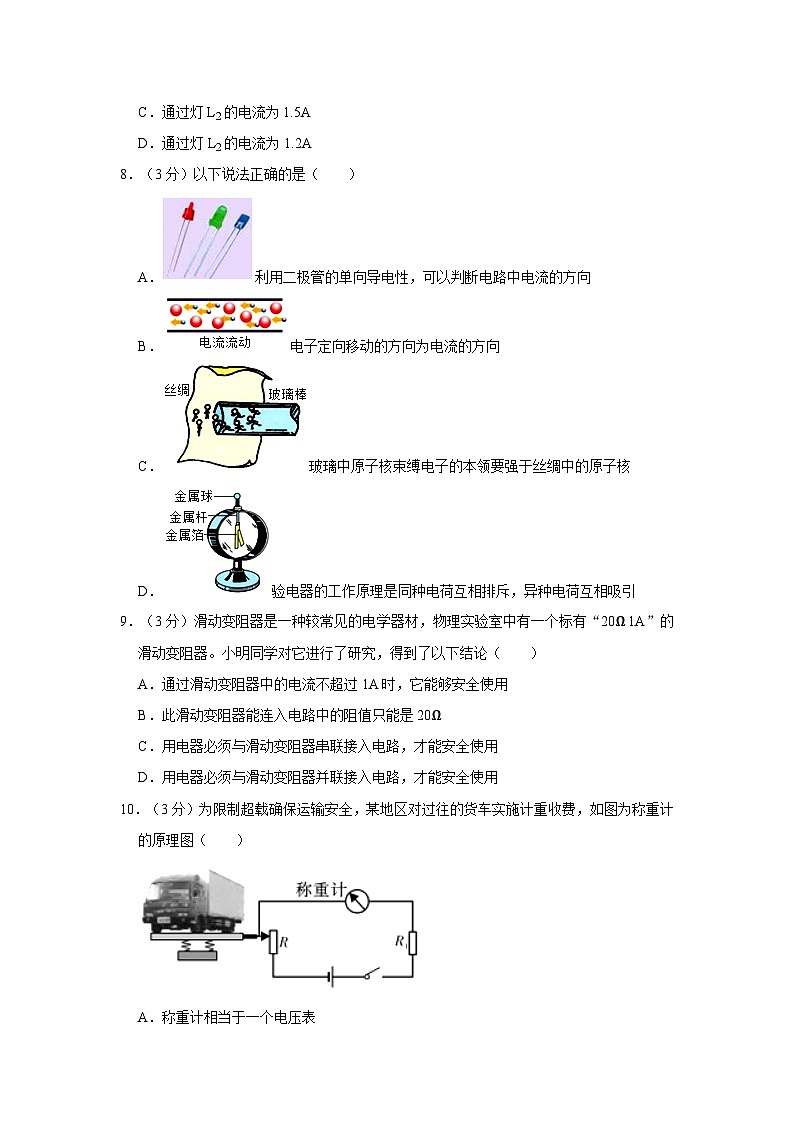 山西省运城市运康中学2023-2024学年九年级上学期月考物理试卷（10月份）第3页