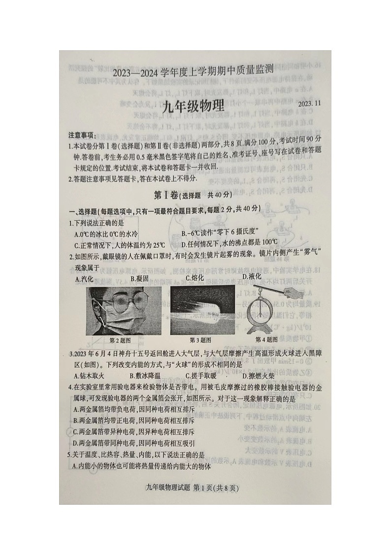 山东省临沂市费县2023-2024学年度上学期九年级物理期中质量检测试题第1页