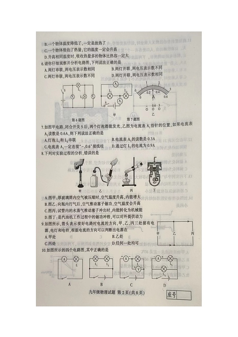 山东省临沂市费县2023-2024学年度上学期九年级物理期中质量检测试题第2页