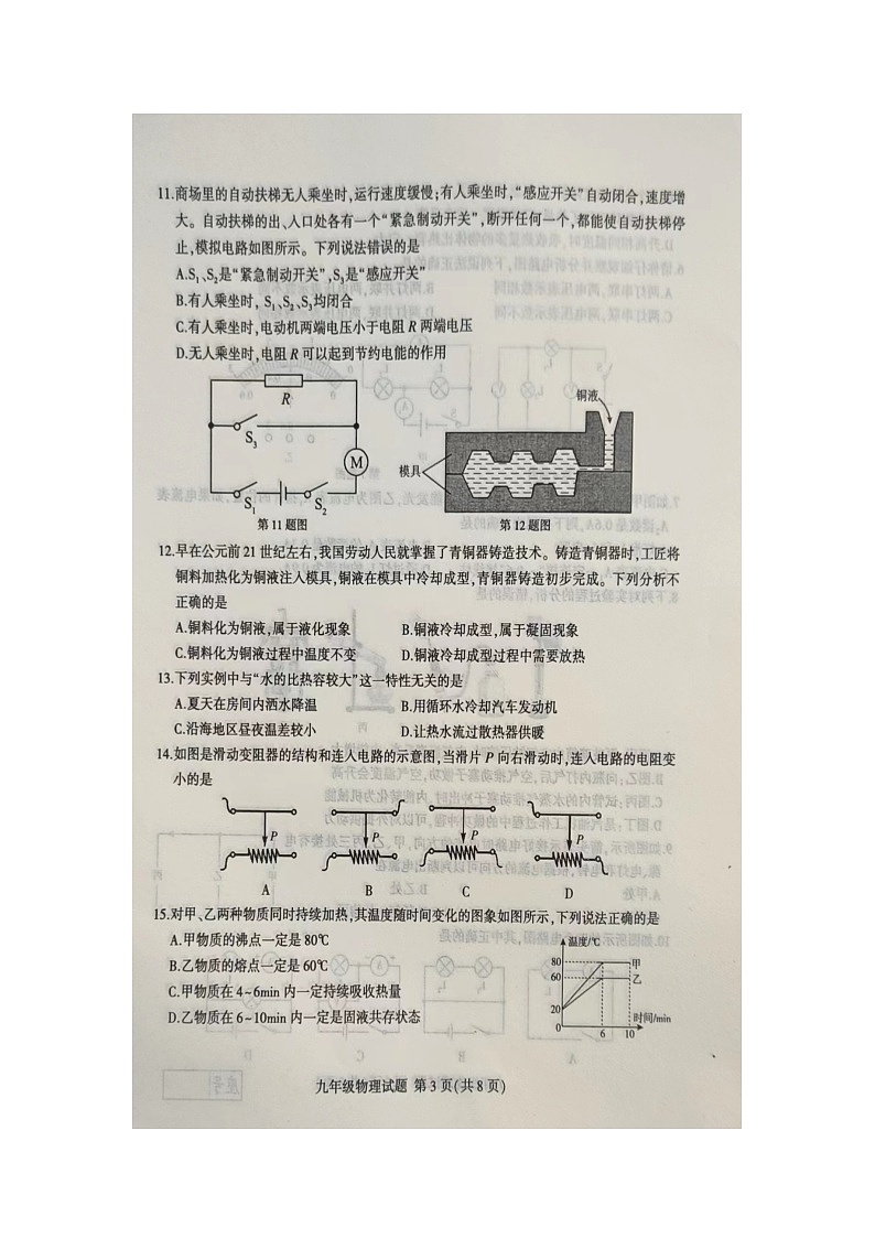 山东省临沂市费县2023-2024学年度上学期九年级物理期中质量检测试题第3页