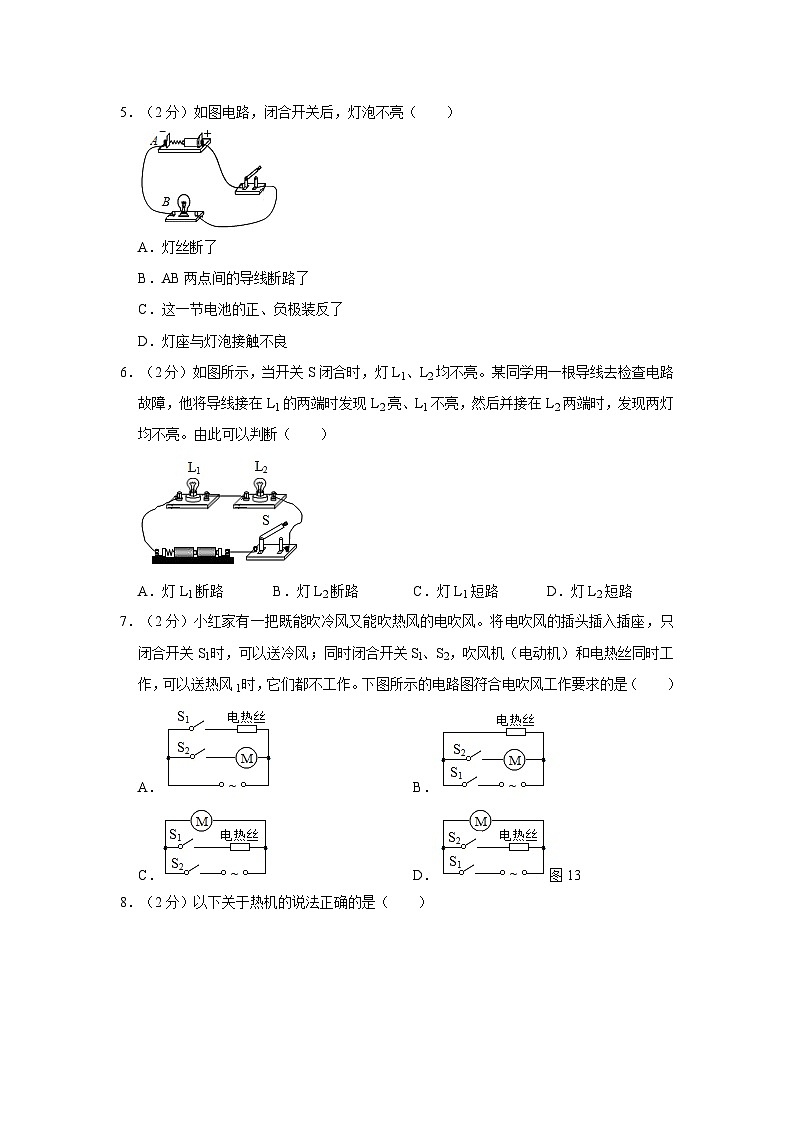 内蒙古呼和浩特三十五中2023-2024学年九年级上学期月考物理试卷第2页