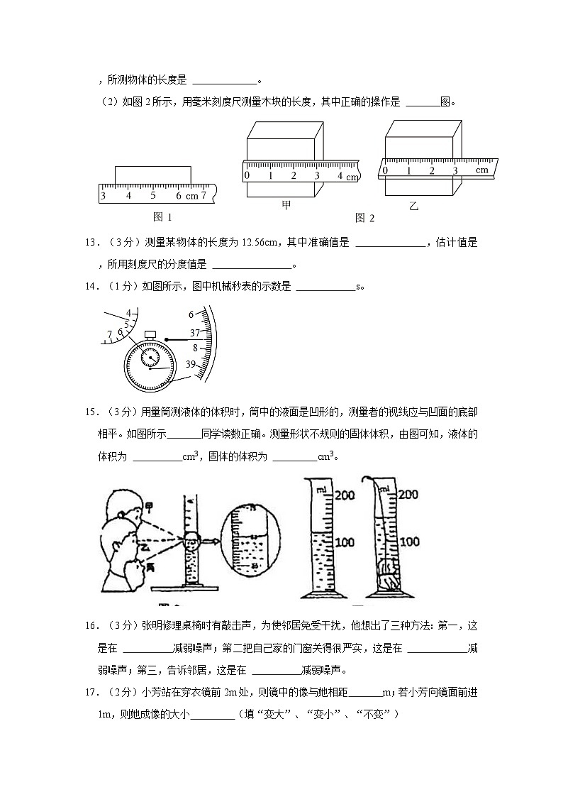 广东省惠州市惠阳中山中学2022-2023学年八年级上学期期中物理试卷03