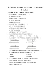 广东省东莞市万江第三中学2023-2024学年八年级上学期月考物理试卷（10月份）