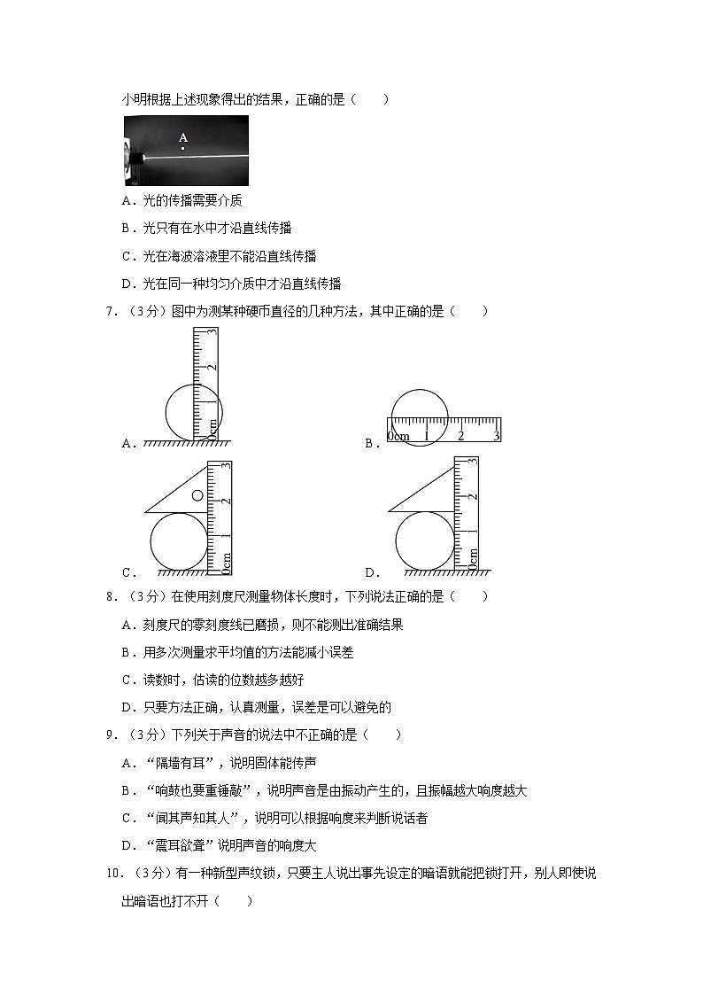 广东省东莞市万江第三中学2023-2024学年八年级上学期月考物理试卷（10月份）第2页