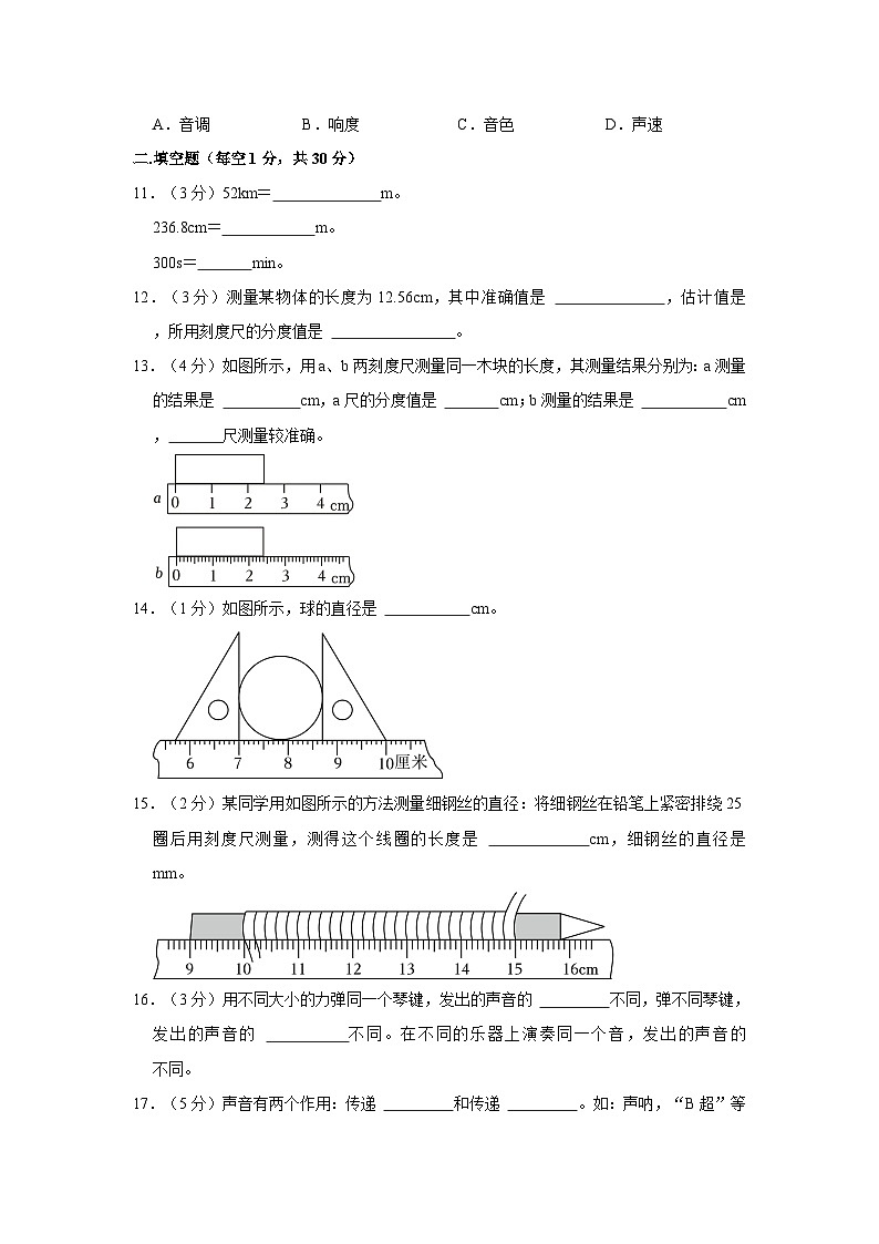 广东省东莞市万江第三中学2023-2024学年八年级上学期月考物理试卷（10月份）第3页