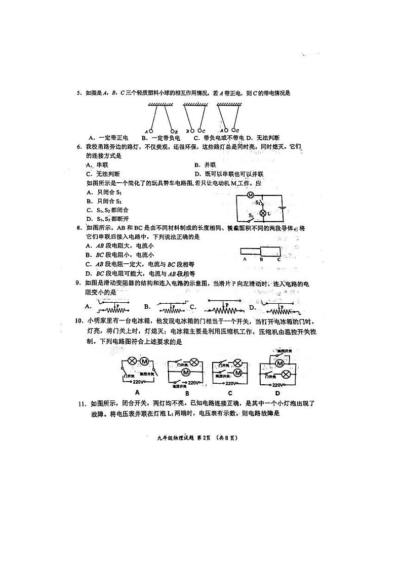 河北省保定市第十七中学教育集团2023~2024学年上学期期中学业质量监测九年级物理试题第2页