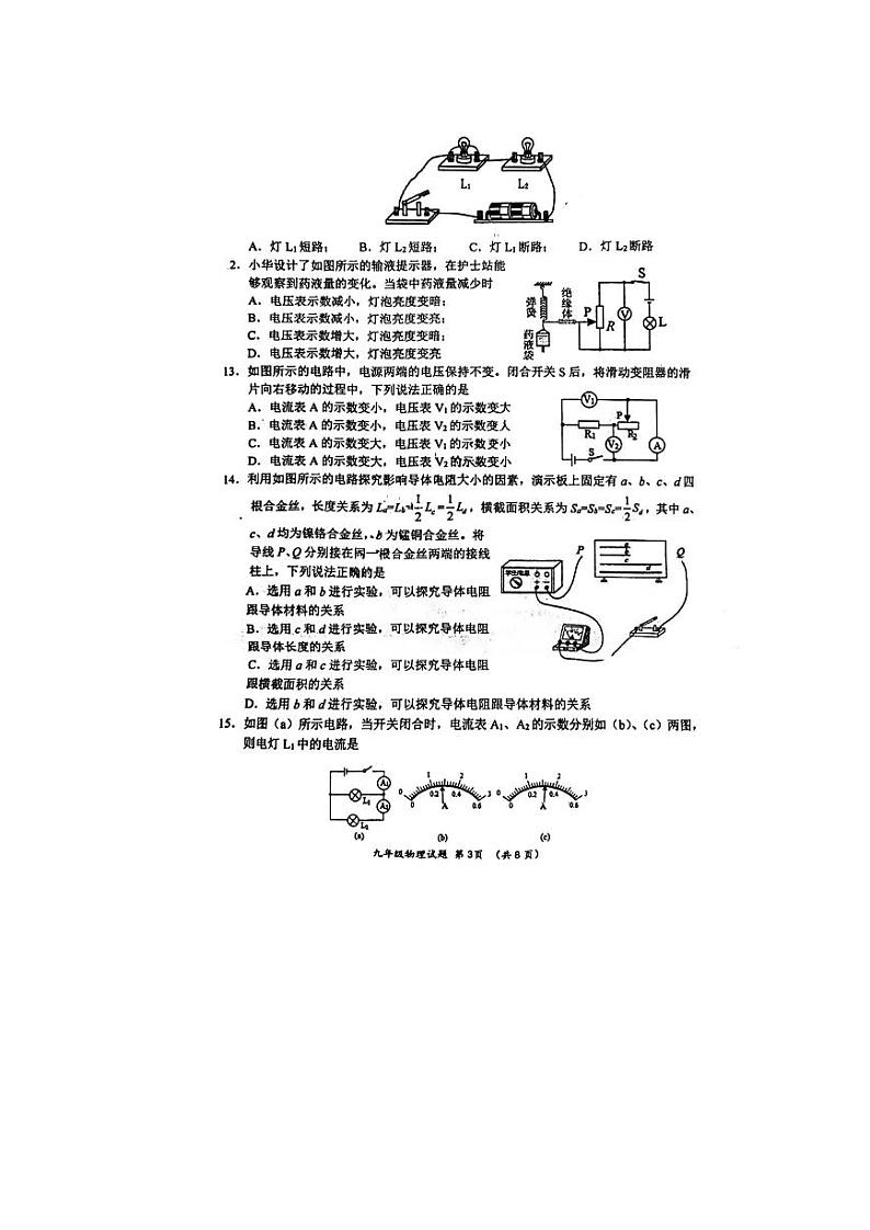 河北省保定市第十七中学教育集团2023~2024学年上学期期中学业质量监测九年级物理试题第3页