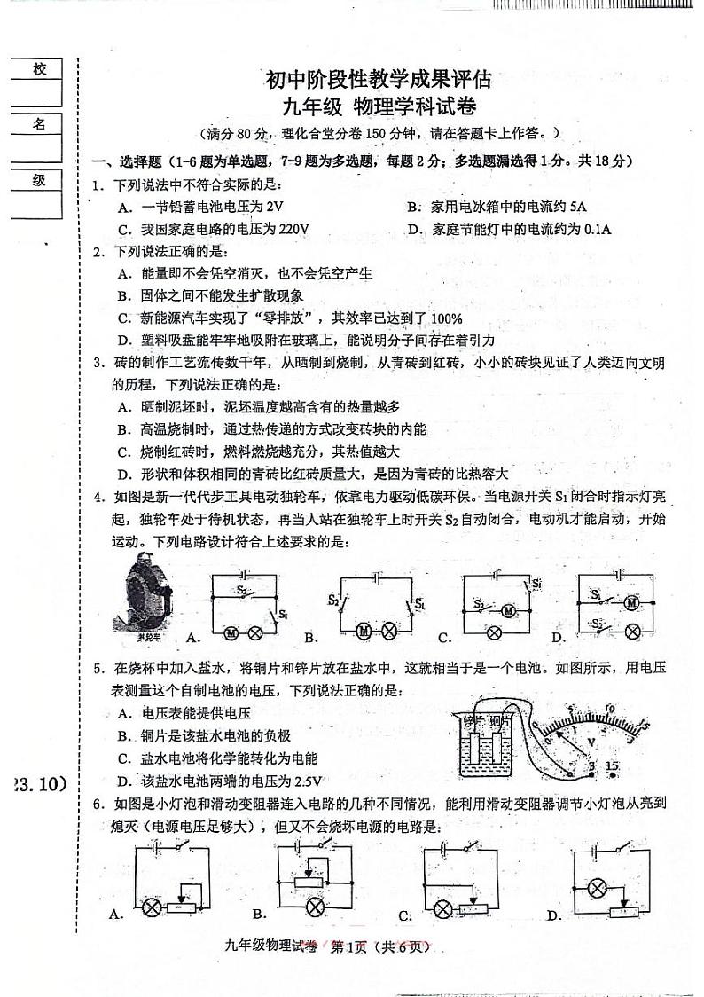 辽宁省鞍山市千山区2023-2024学年上学期九年级期中考试物理试题第1页
