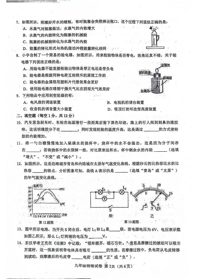 辽宁省鞍山市千山区2023-2024学年上学期九年级期中考试物理试题第2页